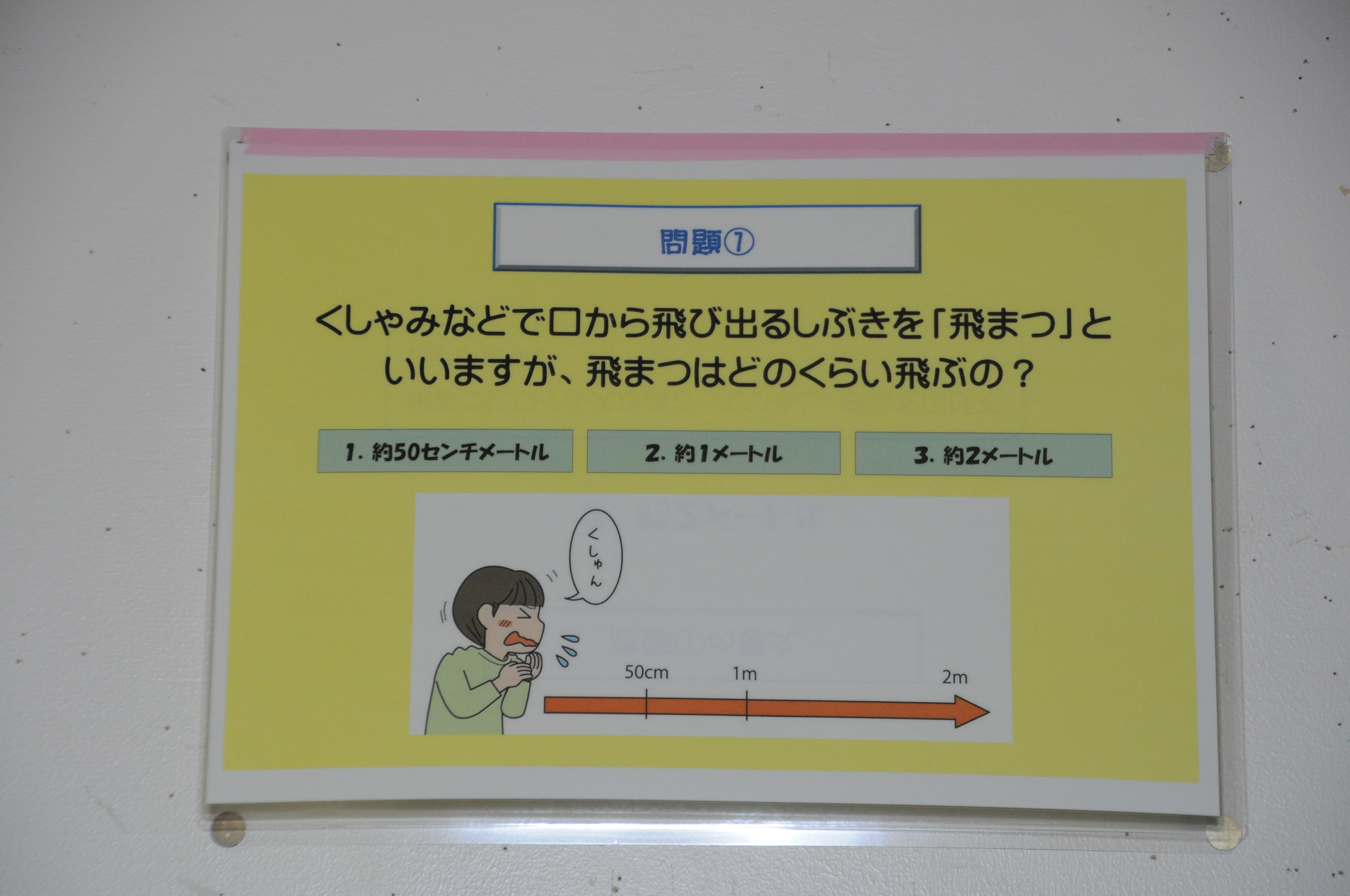 感染予防 岩内町立岩内第一中学校