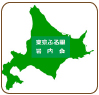 岩内町観光大使「東京ふる里岩内会」