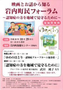 岩内町民フォーラム～認知症の方を地域で見守るために～