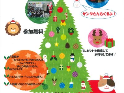 絵本館「クリスマス会」を開催します！！