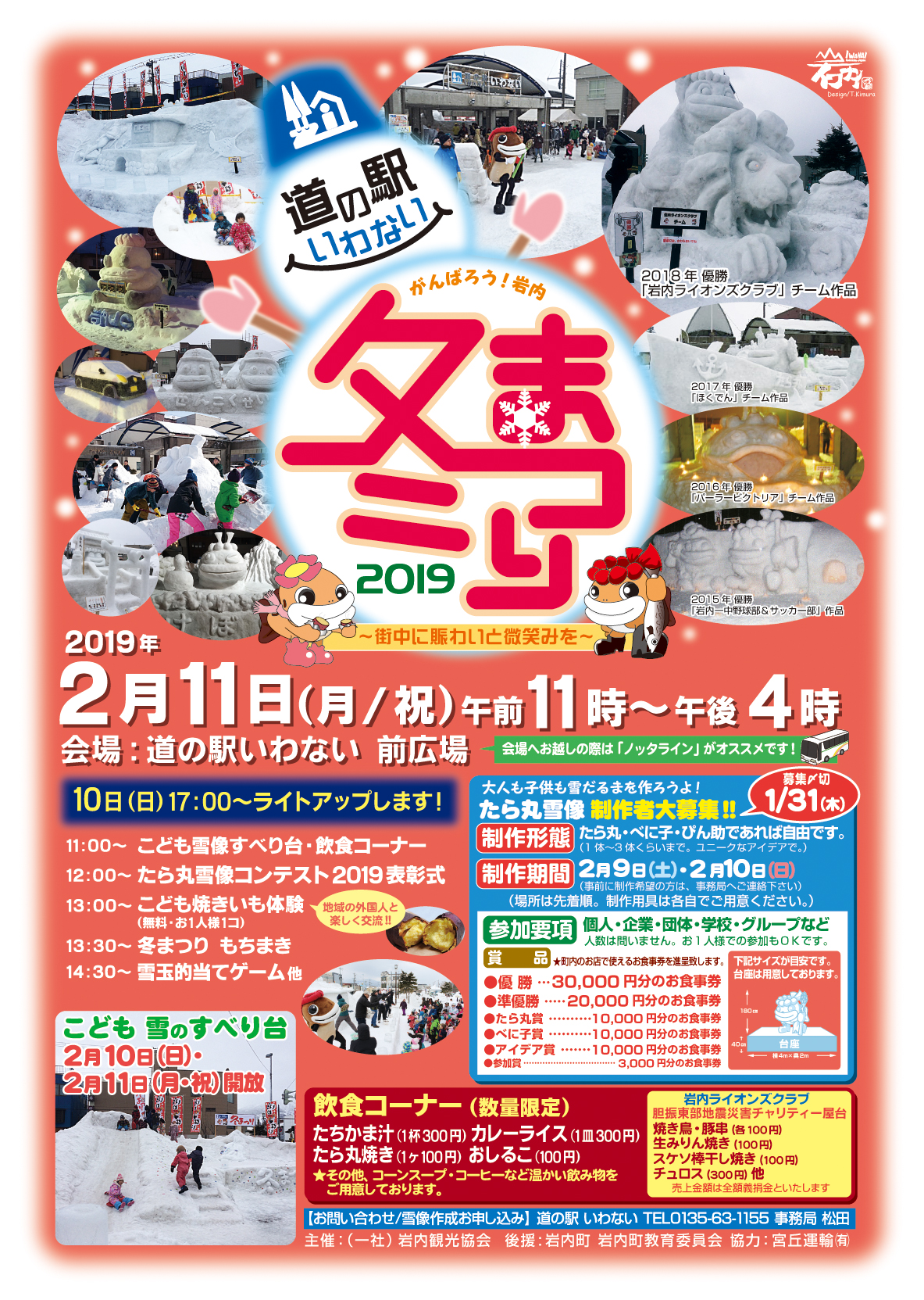 イベント情報 ２ １１ 月祝 冬まつり２０１９ のお知らせ 岩内町公式hp