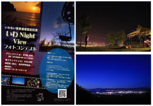 いわ Night View フォトコンテスト