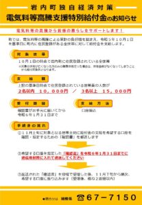 岩内町電気料等高騰支援特別給付金のお知らせ