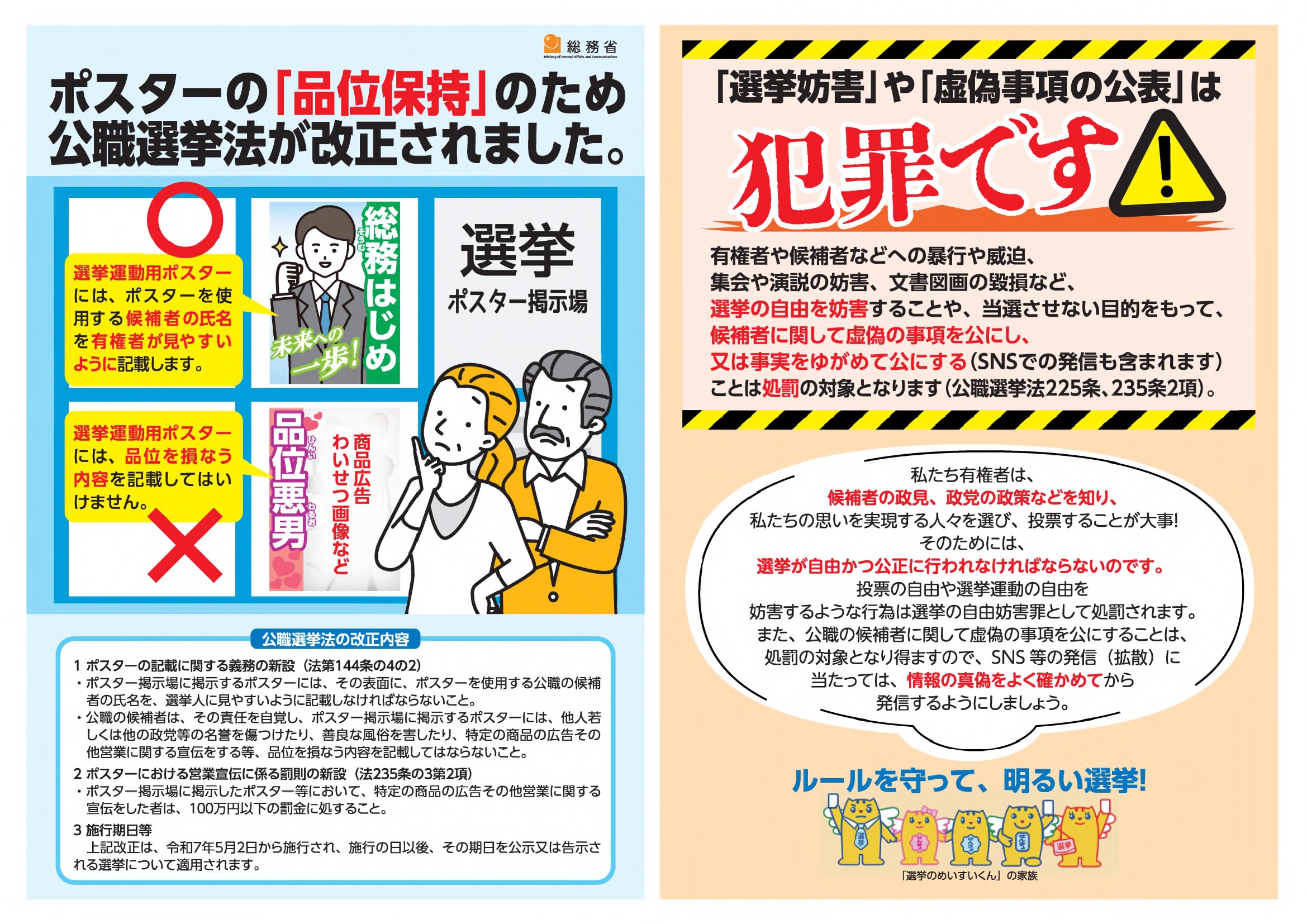 公職選挙法改正チラシ