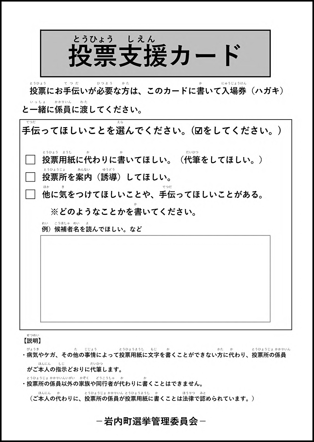 投票支援カードイメージ