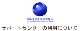 サポートセンター利用について