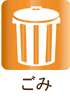 北海道・岩内町ごみ
