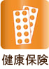 北海道・岩内町健康保険