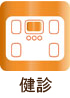 北海道・岩内町健康診断