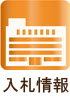 北海道・岩内町入札情報