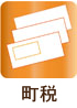 北海道・岩内町税金